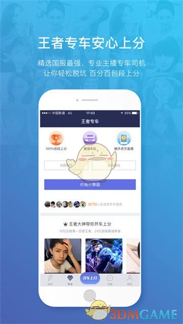路人王欧美邀请赛