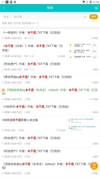 张元英和她的七年站叔
